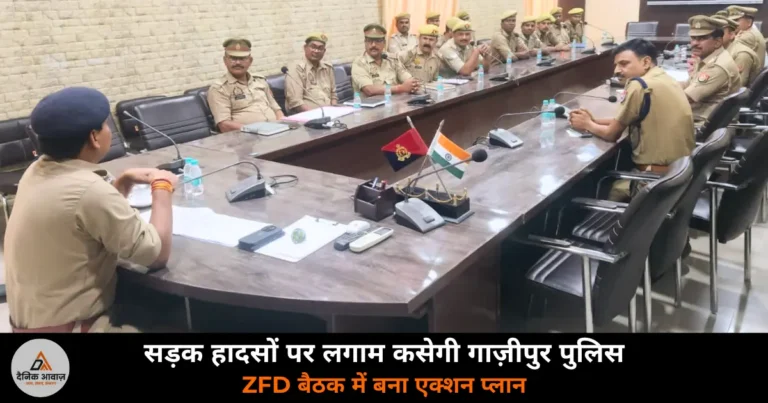 Ghazipur News: ZFD अभियान के तहत ASP सिटी की बैठक — अवैध कट-रॉन्ग साइड पर कार्रवाई