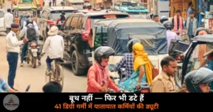 Ghazipur News: गाज़ीपुर में ट्रैफिक बूथ नहीं — 41 डिग्री गर्मी में बिना छांव के ड्यूटी करते यातायात कर्मी