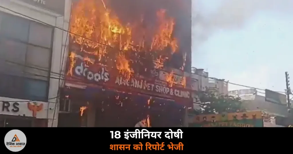 UP News: लखनऊ अग्निकांड में 18 इंजीनियर दोषी, धुआं निकलने तक की नहीं थी व्यवस्था — जानें 15 पीड़ितों के नाम