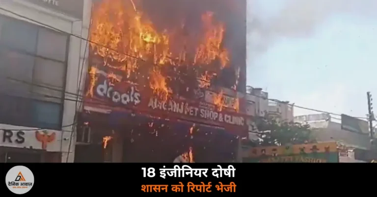 UP News: लखनऊ अग्निकांड में 18 इंजीनियर दोषी, धुआं निकलने तक की नहीं थी व्यवस्था — जानें 15 पीड़ितों के नाम