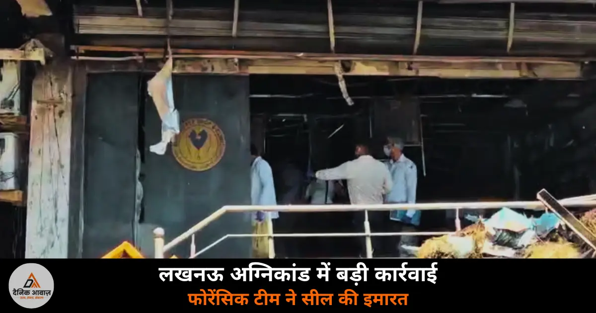 Lucknow Aliganj fire investigation SIT forensic team building sealed arrested officials suspended 2026