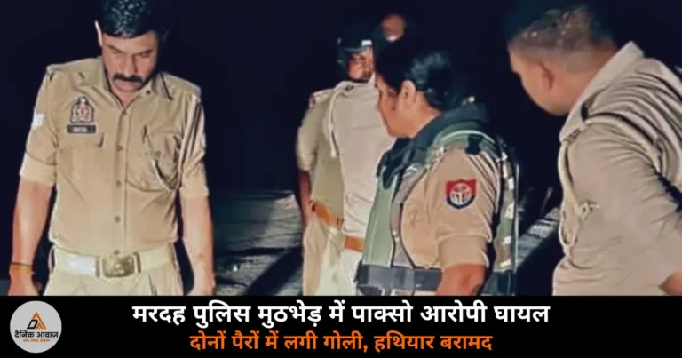 Ghazipur News: मरदह पुलिस मुठभेड़ में पाक्सो आरोपी संतोष यादव गिरफ्तार, दोनों पैरों में लगी गोली