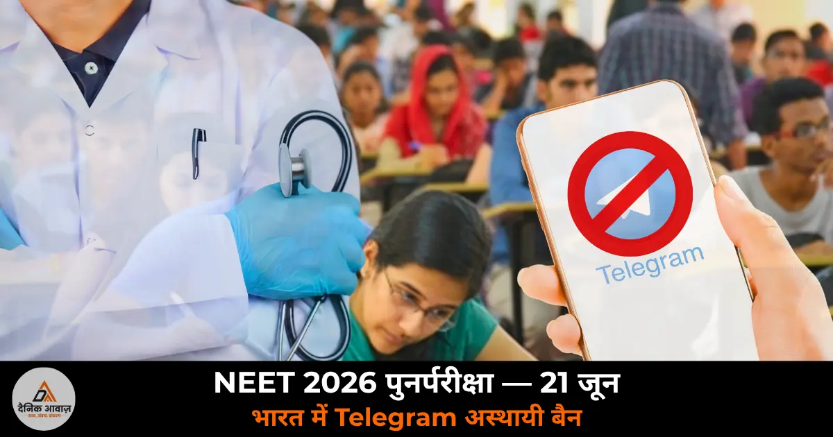Students at NEET UG 2026 reexam center with security arrangements 2026