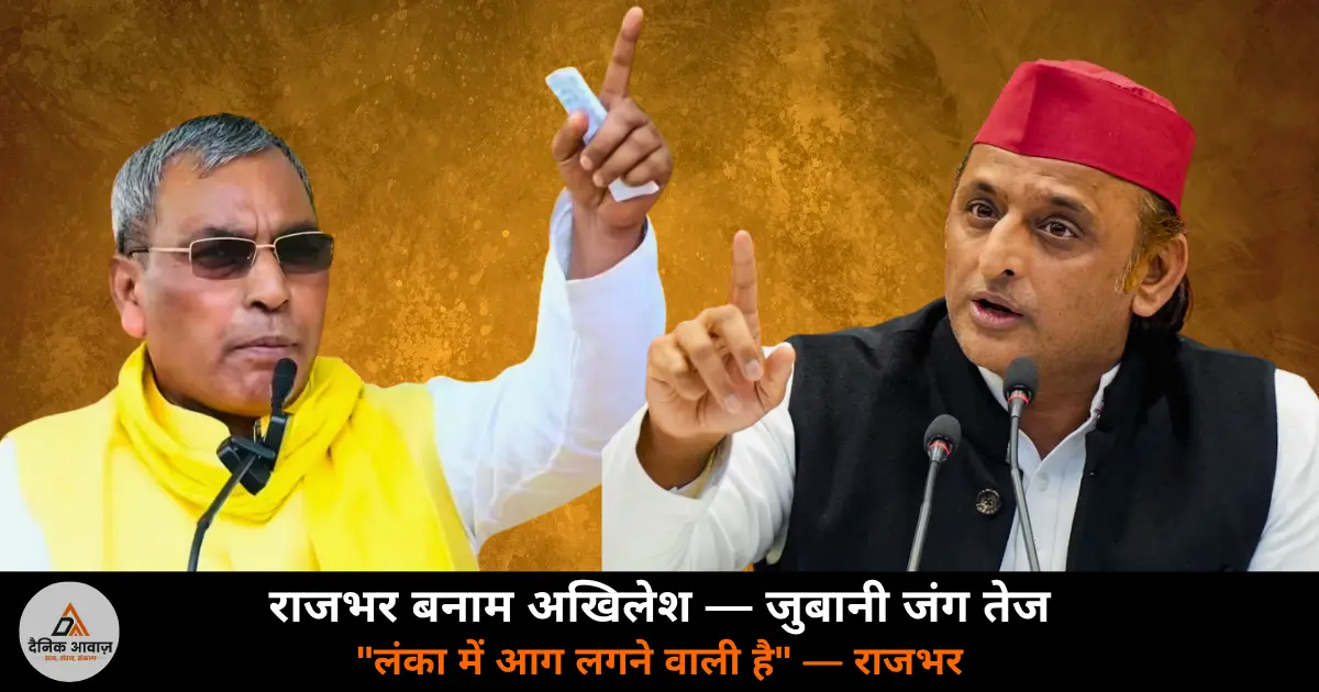 OP Rajbhar Akhilesh Yadav SP split claim PDA attack war of words UP politics 2026