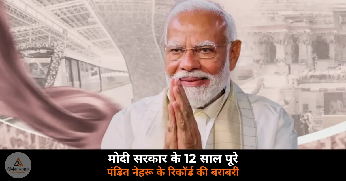 PM Modi 12 years government Nehru record 4398 days June 9 2026 achievements