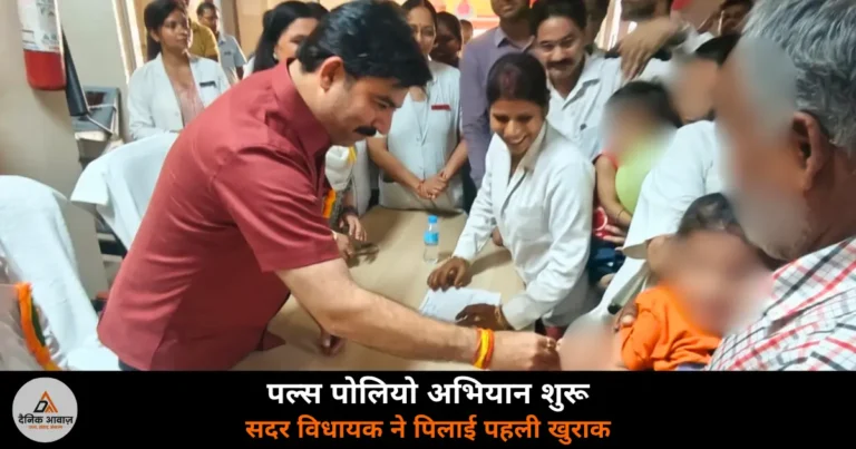 Deoria News: विधायक डॉ. शलभ मणि ने पल्स पोलियो अभियान शुरू किया, 5.68 लाख बच्चों को खुराक का लक्ष्य