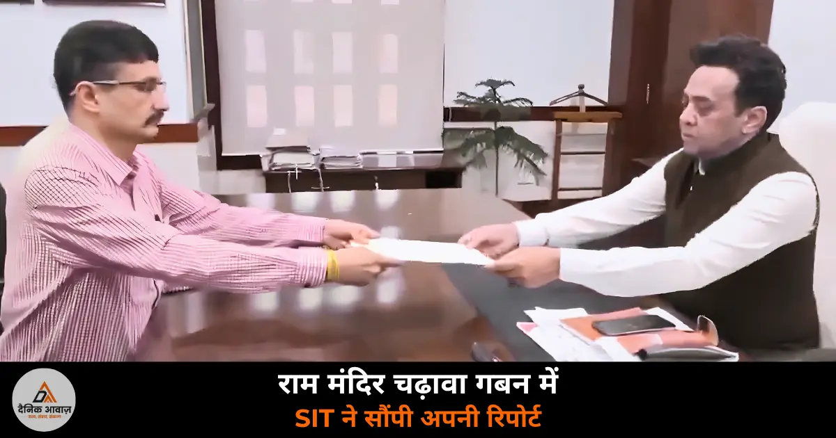 Ram Mandir Ayodhya donation scam SIT report Champat Rai 2026