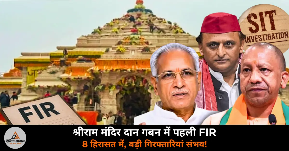 Ram Mandir donation theft first FIR Ayodhya 5 named 2 arrested SIT 2026
