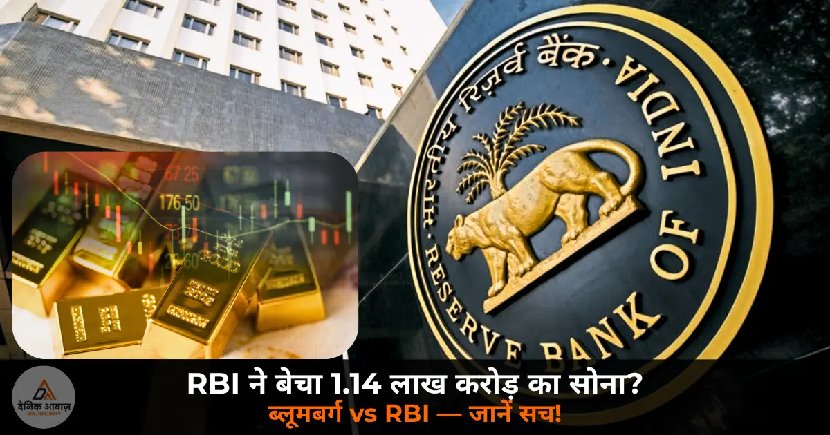 Reserve Bank of India RBI Mumbai headquarters gold sale Bloomberg clarification 2026
