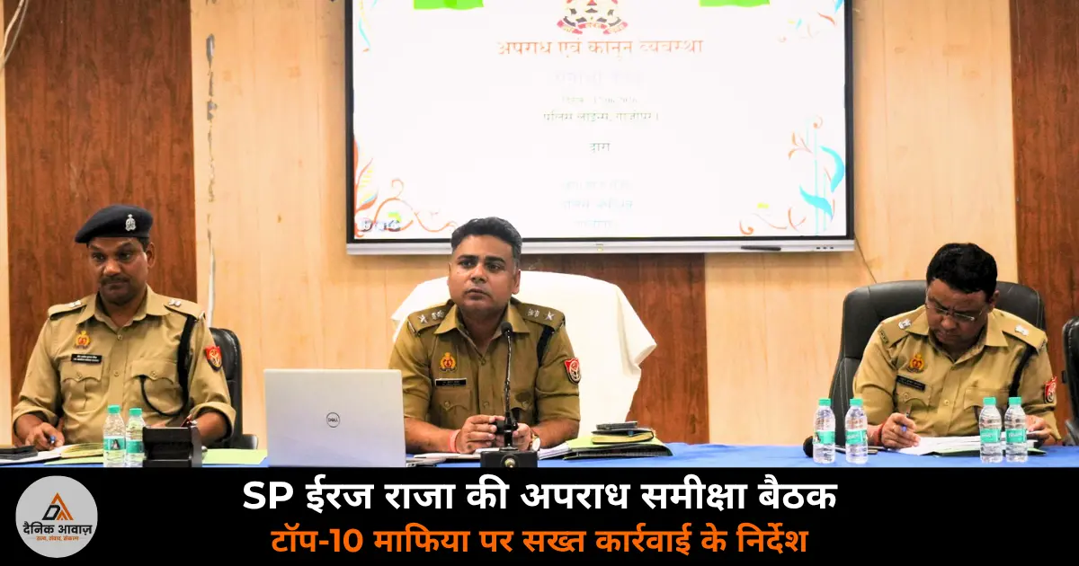SP Iraj Raja Ghazipur crime review meeting mafia top10 women crime CCTV instructions 2026