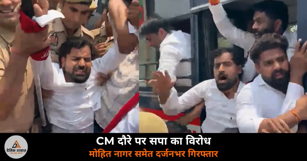 SP leader Mohit Nagar arrested CM Yogi visit Greater Noida GIMS protest police action 2026