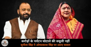 Ghazipur News: पर्यटन घोटाले की रकम वसूली अब तक नहीं — पूर्व विधायक सुनीता सिंह ने धार्मिक स्थलों का किया निरीक्षण