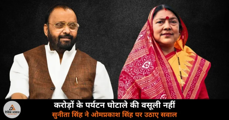 Ghazipur News: पर्यटन घोटाले की रकम वसूली अब तक नहीं — पूर्व विधायक सुनीता सिंह ने धार्मिक स्थलों का किया निरीक्षण