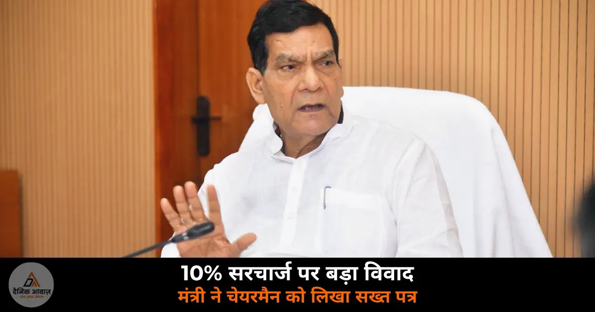 UP Energy Minister AK Sharma UPPCL Chairman Ashish Goyal electricity surcharge dispute 2026