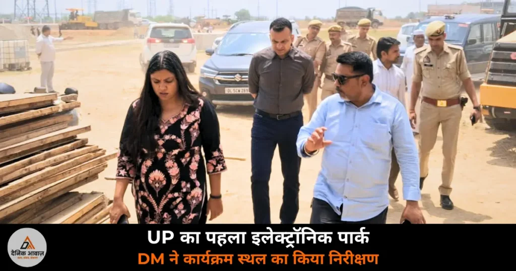 Noida News: यमुना सिटी में UP का पहला इलेक्ट्रॉनिक पार्क — CM योगी करेंगे शिलान्यास