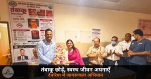 Deoria News: विश्व तंबाकू निषेध दिवस पर देवरिया के दंत चिकित्सा विभाग ने चलाया जागरूकता अभियान