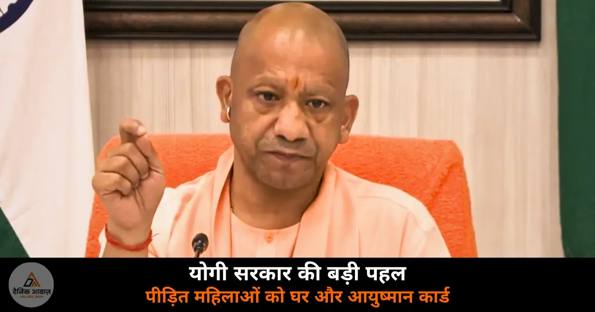 Yogi government triple talaq acid attack women PM Awas Ayushman scheme UP 2026