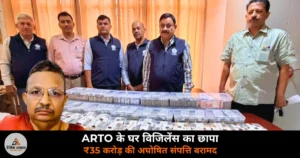 UP News: रिटायर्ड ARTO ललित कुमार के घर 26 घंटे छापा — 13 किलो सोना, ₹1.62 करोड़ नकद, कुल ₹35 करोड़ की संपत्ति बरामद