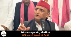 UP News: बदायूं में अखिलेश यादव की प्रेस कॉन्फ्रेंस — 26 हजार स्कूल बंद, तेजस्वी और प्रशांत पर कही बड़ी बात!