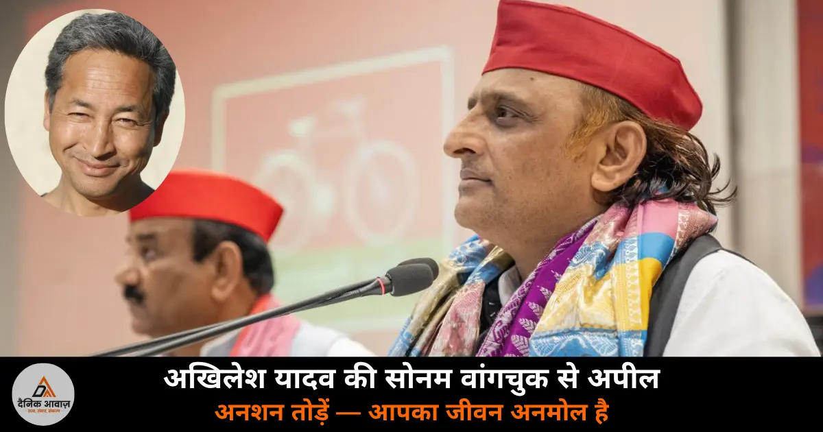 Akhilesh Yadav appeals Sonam Wangchuk break fast hunger strike BJP statement 2026