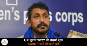 UP News: विधानसभा चुनाव 2027 — आजाद समाज पार्टी ने 45 विधानसभाओं में फूंका चुनावी बिगुल