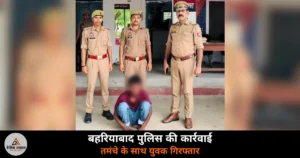 Ghazipur News: बहरियाबाद पुलिस ने तमंचे के साथ युवक गिरफ्तार — मऊ में भी दर्ज हैं गंभीर मुकदमे