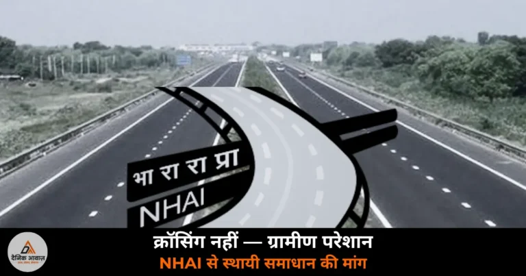 Ghazipur News: NH-31 पर ईशोपुर-हथौड़ा के बीच स्थायी क्रॉसिंग की मांग — कट बार-बार बंद, दुर्घटना का खतरा