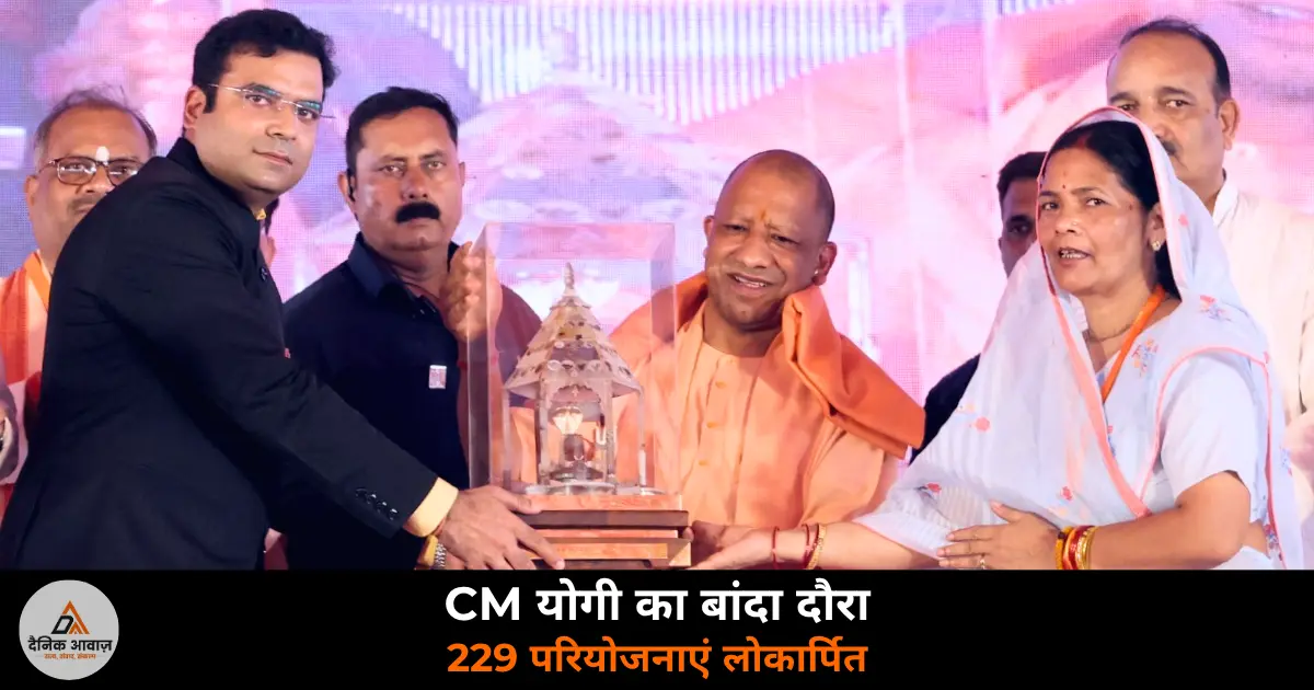 CM Yogi Banda 710 crore 229 projects Avantibai statue unveil shajjar stone ODOP Bundelkhand 2026