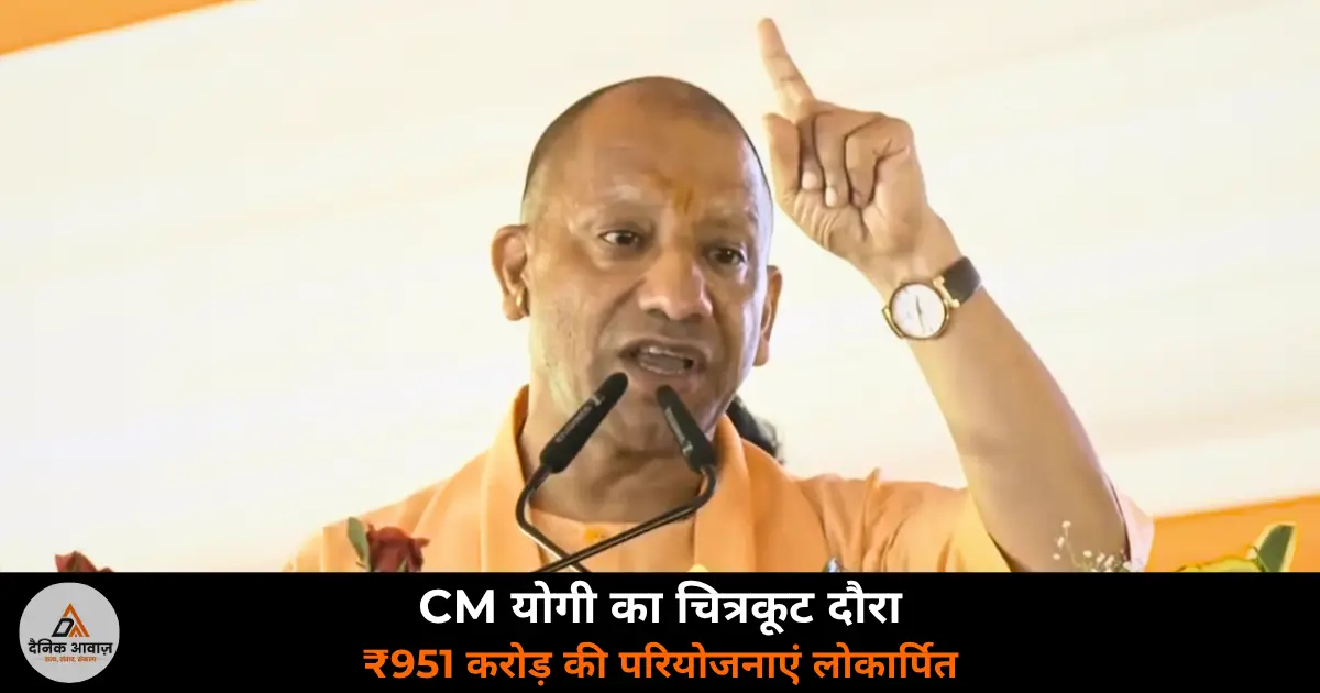 CM Yogi Chitrakoot 951 crore 124 projects inauguration air service defence corridor 2026