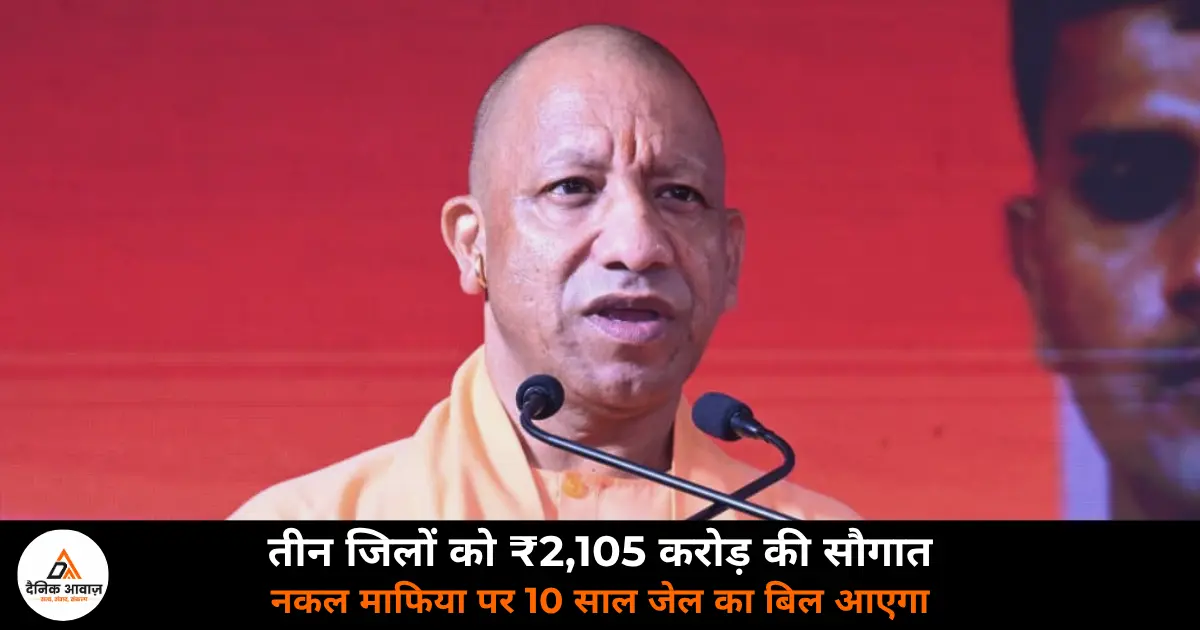 CM Yogi Fatehpur Jalaun Agra 2105 crore 552 projects BIDA Solar Expressway nakal mafia 2026