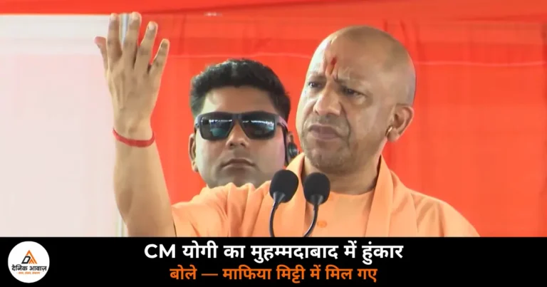 Ghazipur News: गहमर के 12 हजार सैनिक और वीर अब्दुल हमीद — CM योगी ने मुहम्मदाबाद में सुनाई गाज़ीपुर की शौर्य गाथा