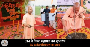 UP News: CM योगी ने किया वृक्षारोपण महायज्ञ-2026 का शुभारंभ — “एक पेड़ माँ के नाम” अभियान के तहत 35 करोड़ का लक्ष्य