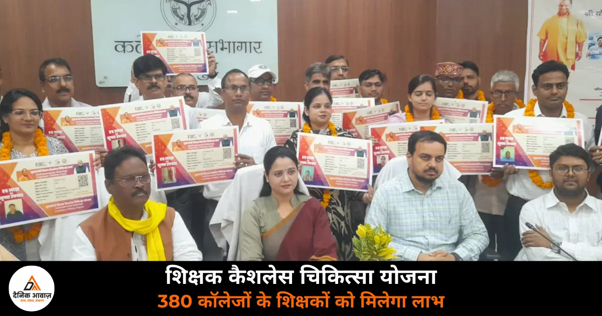CM Yogi Mukhyamantri Shikshak Cashless Medical Scheme launch Ghazipur teachers 5 lakh PNB insurance 2026
