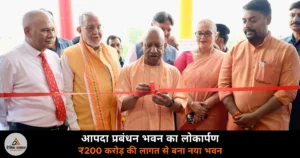 Lucknow News: CM योगी ने किया आपदा प्रबंधन के नए मुख्यालय का लोकार्पण — अर्ली वार्निंग सिस्टम तुरंत प्रभावी करने के निर्देश