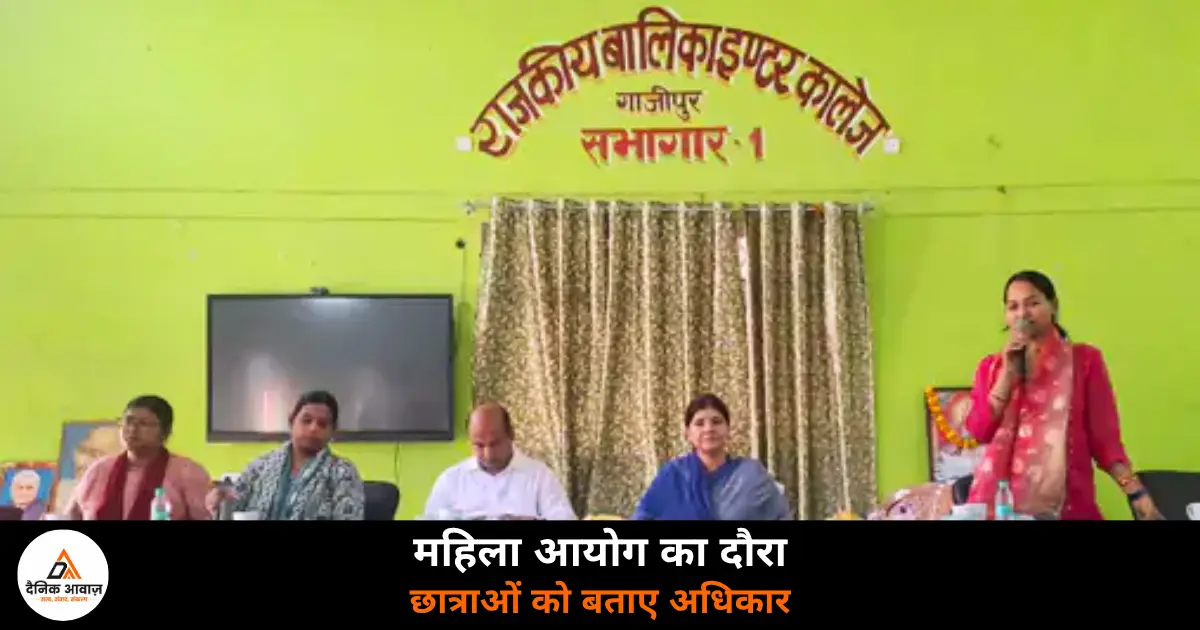 UP Women Commission Vice President Charu Chaudhary GGIC Ghazipur students interaction women safety schemes inspection 2026