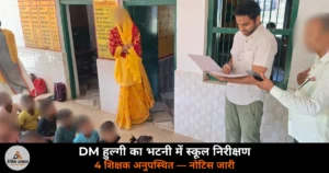 DM Madhusudan Hulgi Deoria Bhatni school inspection teachers absent notice 2026