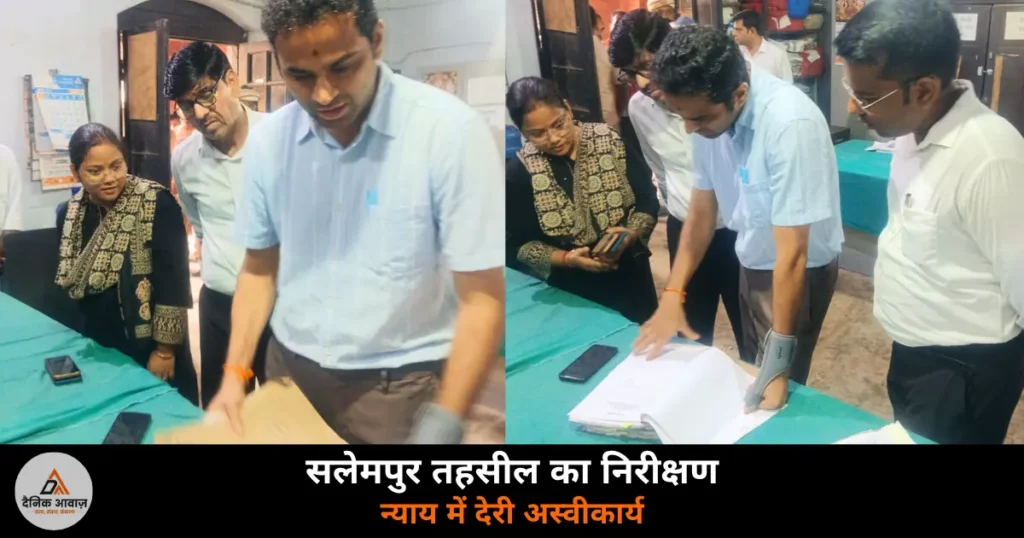 Deoria News: DM हुल्गी ने सलेमपुर तहसीलदार न्यायालय का किया निरीक्षण — लंबित वादों का लिया जायजा