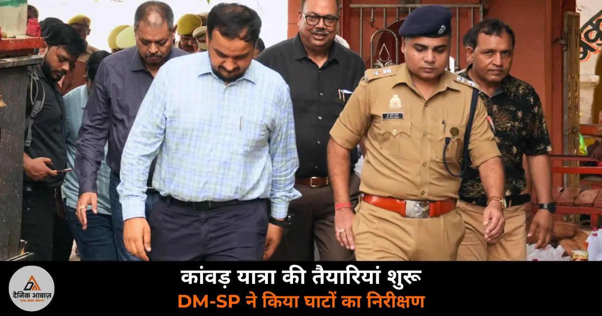 DM Anupam Shukla SP Iraj Raja Ghazipur Kanwar Yatra inspection Dadri Ghat Mahahar Dham Sawan 2026