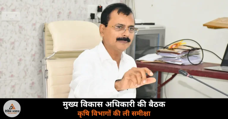 Deoria News: कृषि एवं संबद्ध विभागों की समीक्षा बैठक — किसानों तक पहुंचे योजना और मत्स्य पालन को बढ़ावा देने के निर्देश
