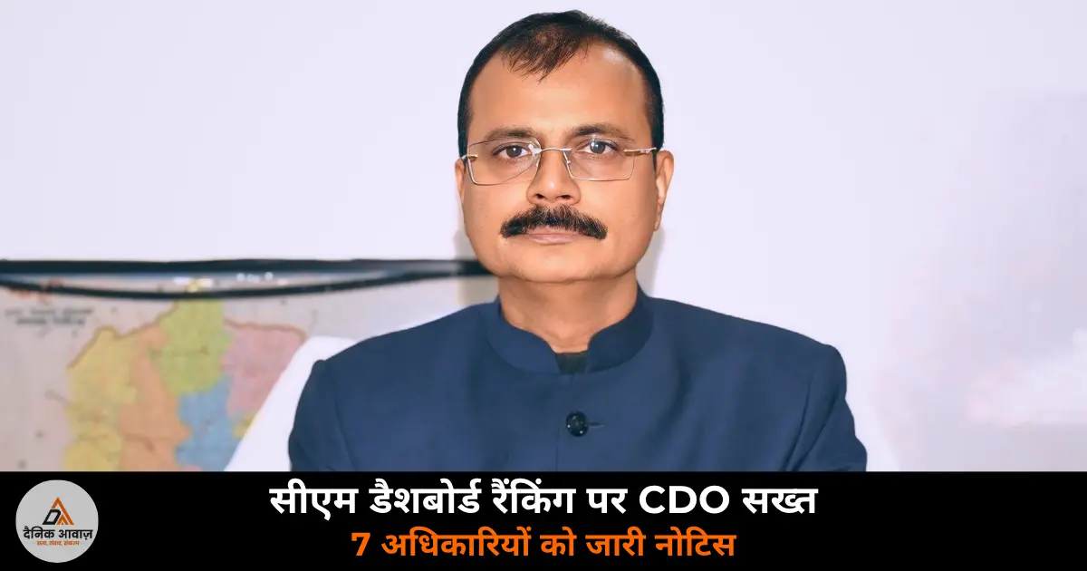 Deoria CDO Rajesh Kumar Singh CM Dashboard 42nd rank show cause notice 7 officers June 2026