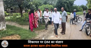 Deoria News: जनता दर्शन में DM ने लिया संज्ञान — तत्काल पैमाइश के बाद अवैध कब्जा हटाने के निर्देश