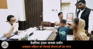 Deoria DM Madhusudhan Hulgi Janta Darshan widow Soni Devi schemes Antyodaya Ayushman divyang tricycle 2026