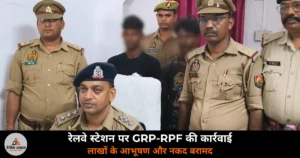 Deoria News: GRP-RPF की संयुक्त कार्रवाई — ₹8 लाख के आभूषण और ₹89,569 नकद बरामद, दो चोर गिरफ्तार