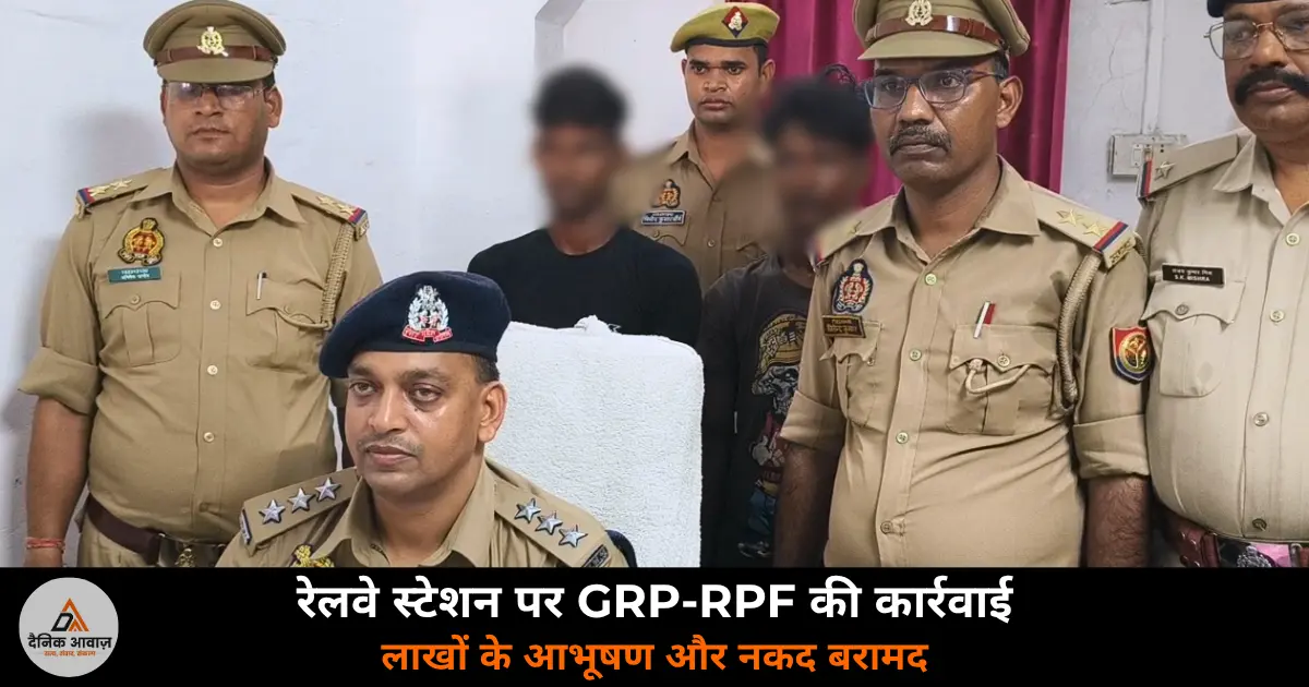 Deoria railway station GRP RPF joint action Bihar thieves arrested 8 lakh jewellery cash recovered 2026