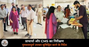 Deoria News: मेडिकल कॉलेज में प्राचार्या और CMS का औचक निरीक्षण — गुणवत्तापूर्ण उपचार के निर्देश
