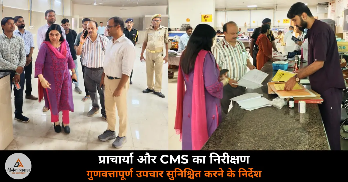 Deoria Medical College Principal Dr Rajni Patel CMS Dr HK Mishra inspection hospital wards 2026