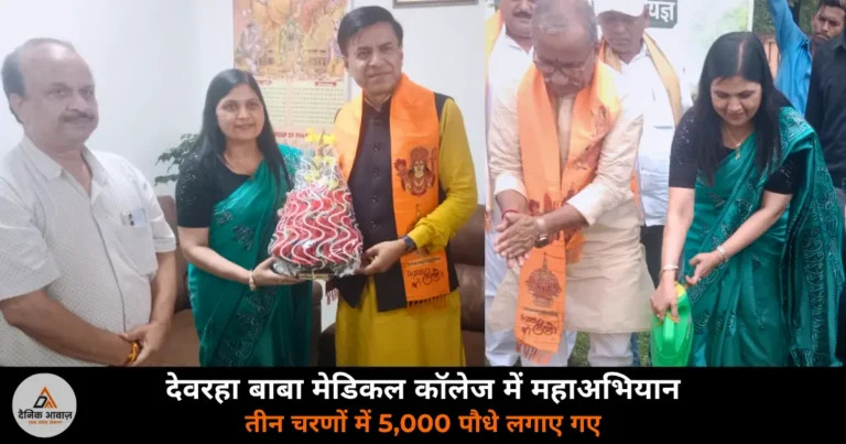 Deoria News: महर्षि देवरहा बाबा मेडिकल कॉलेज में “एक पेड़ माँ के नाम” अभियान — तीन चरणों में 5,000 पौधे लगाए