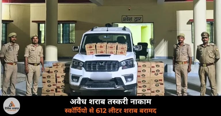 Deoria News: थाना श्रीरामपुर पुलिस ने स्कॉर्पियो से 612 लीटर अवैध शराब बरामद की — बिहार तस्करी नाकाम, ₹11.50 लाख जब्त