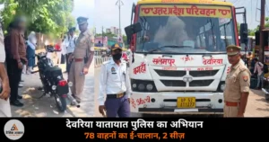 Deoria News: यातायात पुलिस का चेकिंग अभियान — बिना हेलमेट, सीट बेल्ट और ट्रिपल सवारी पर कार्रवाई