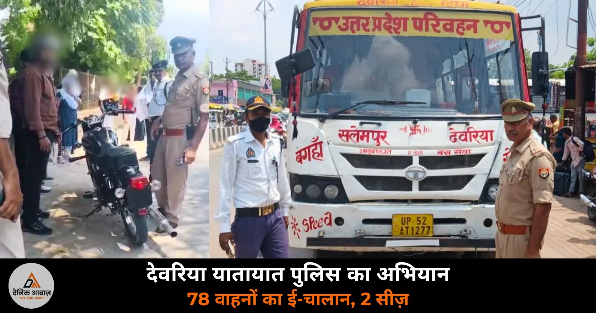 Deoria traffic police checking campaign 78 e-challan 2 vehicles seized SP Abhijit R. Shankar 2026